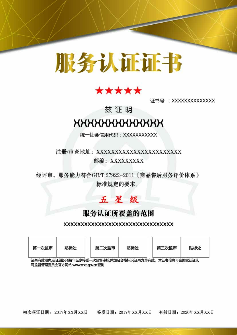 长春服务认证证书